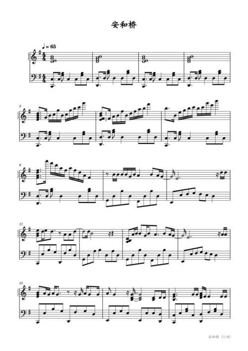 安和桥（高难度完整版） 高清钢琴谱五线谱