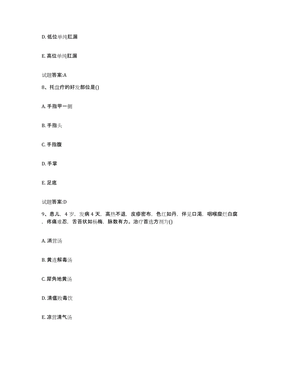 2024年度河北省廊坊市香河县乡镇中医执业助理医师考试之中医临床医学模拟考核试卷含答案_第4页