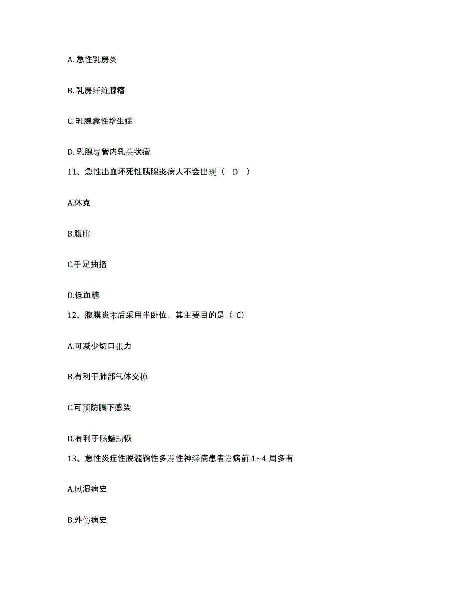 2021-2022年度重庆市永川市精神病院护士招聘模拟考核试卷含答案_第3页