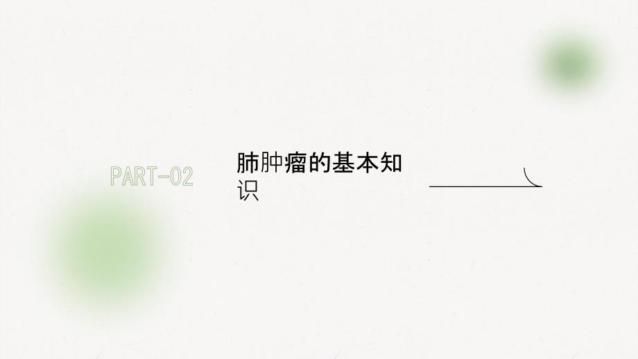 健康课堂之肺肿瘤如何调节饮食和锻炼习惯保持健康_第4页