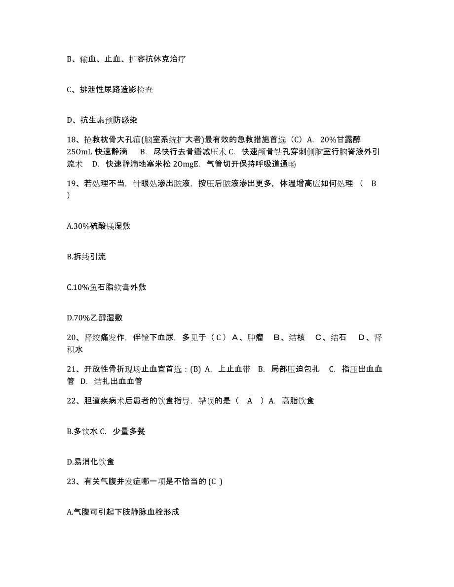 2021-2022年度重庆市沙坪坝区红十字会医院护士招聘真题附答案_第5页
