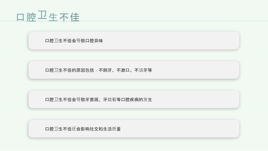 健康指南口腔异味困扰你这些方法可以帮助你解决_第5页