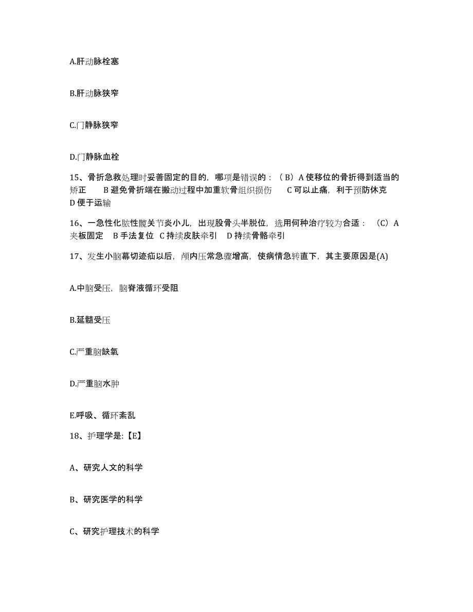 2021-2022年度重庆市奉节县中医院护士招聘真题练习试卷B卷附答案_第5页