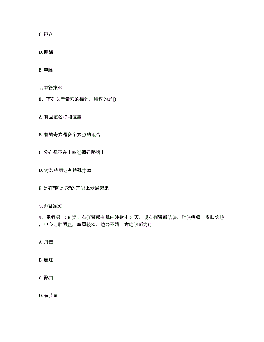 2024年度河北省保定市涞水县乡镇中医执业助理医师考试之中医临床医学押题练习试卷B卷附答案_第4页