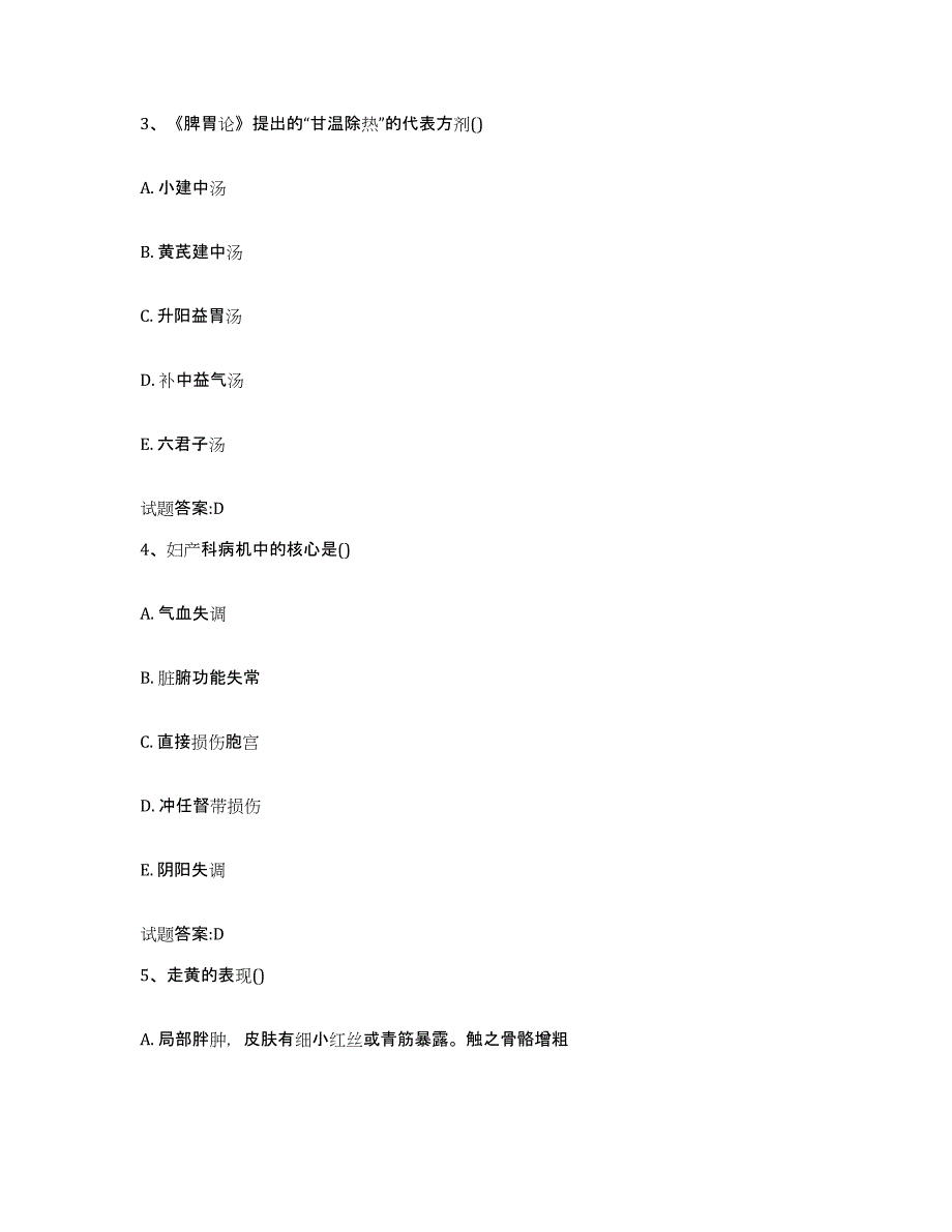 2024年度江西省萍乡市湘东区乡镇中医执业助理医师考试之中医临床医学题库练习试卷A卷附答案_第2页