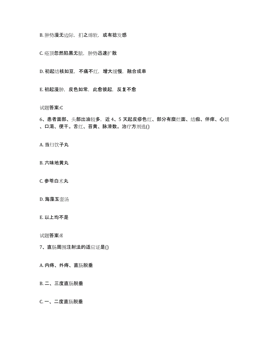 2024年度江西省萍乡市湘东区乡镇中医执业助理医师考试之中医临床医学题库练习试卷A卷附答案_第3页