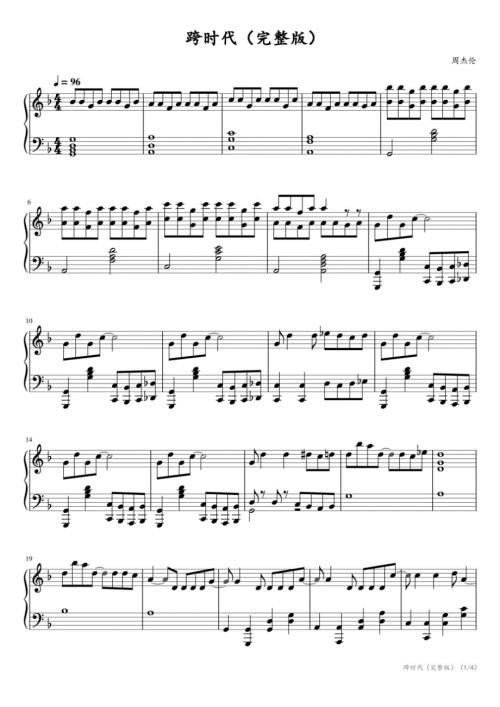 跨时代（完整版选自2010年专辑《跨时代》） 高清钢琴谱五线谱
