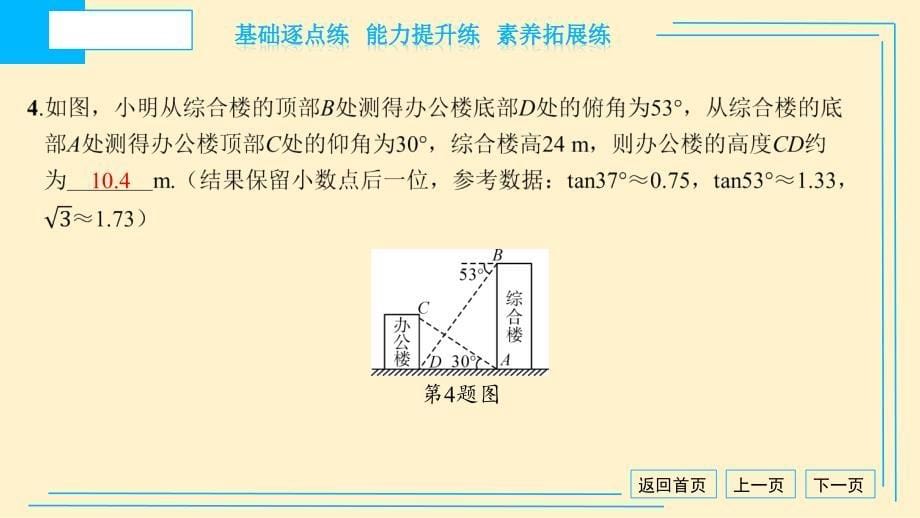 【数学】应用举例 与仰、俯角有关的解直角三角形的应用课件-2023-2024学年人教版数学九年级下册_第5页