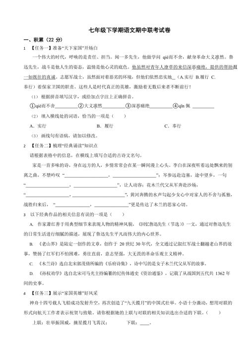 浙江省杭州市2024年七年级下学期语文期中试卷8套（附答案）