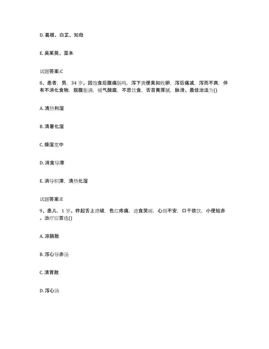 2024年度河北省保定市徐水县乡镇中医执业助理医师考试之中医临床医学能力检测试卷B卷附答案_第4页