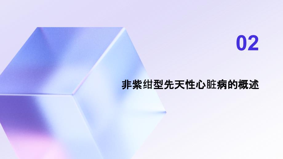 健康课堂之非紫绀型先天性心脏病的诊断与检查方法简介_第4页