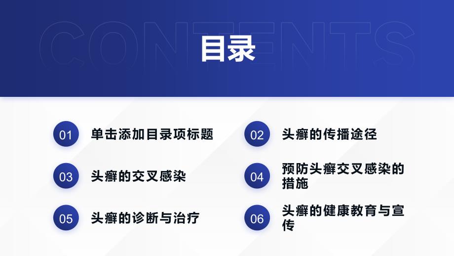 健康课堂之了解头癣的传播途径避免交叉感染_第2页