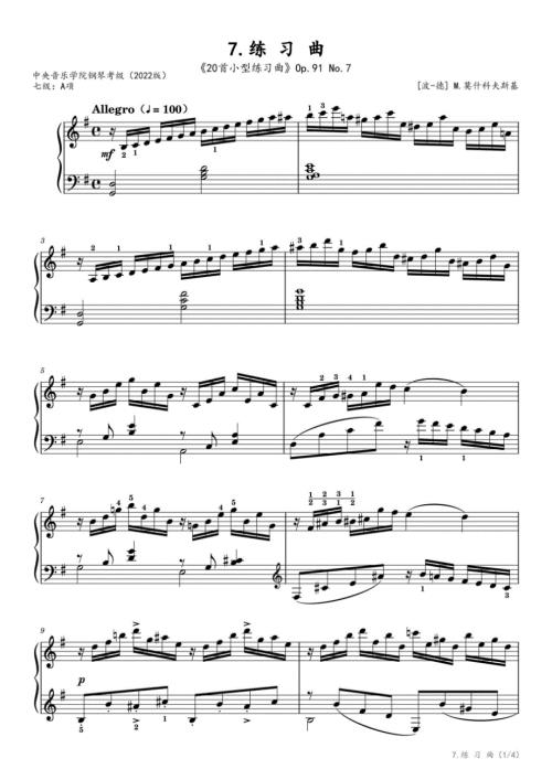 A项：7.练习曲【20首小型练习曲】 Op.91 No.7（中央音乐学院钢琴考级-2022版七级） 高清钢琴谱五线谱