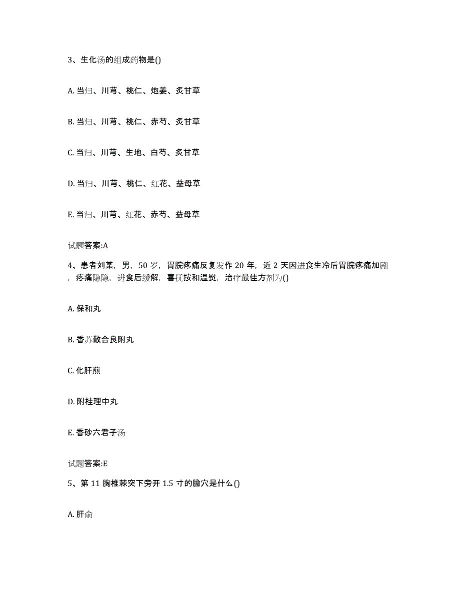 2024年度江苏省常州市金坛市乡镇中医执业助理医师考试之中医临床医学练习题及答案_第2页