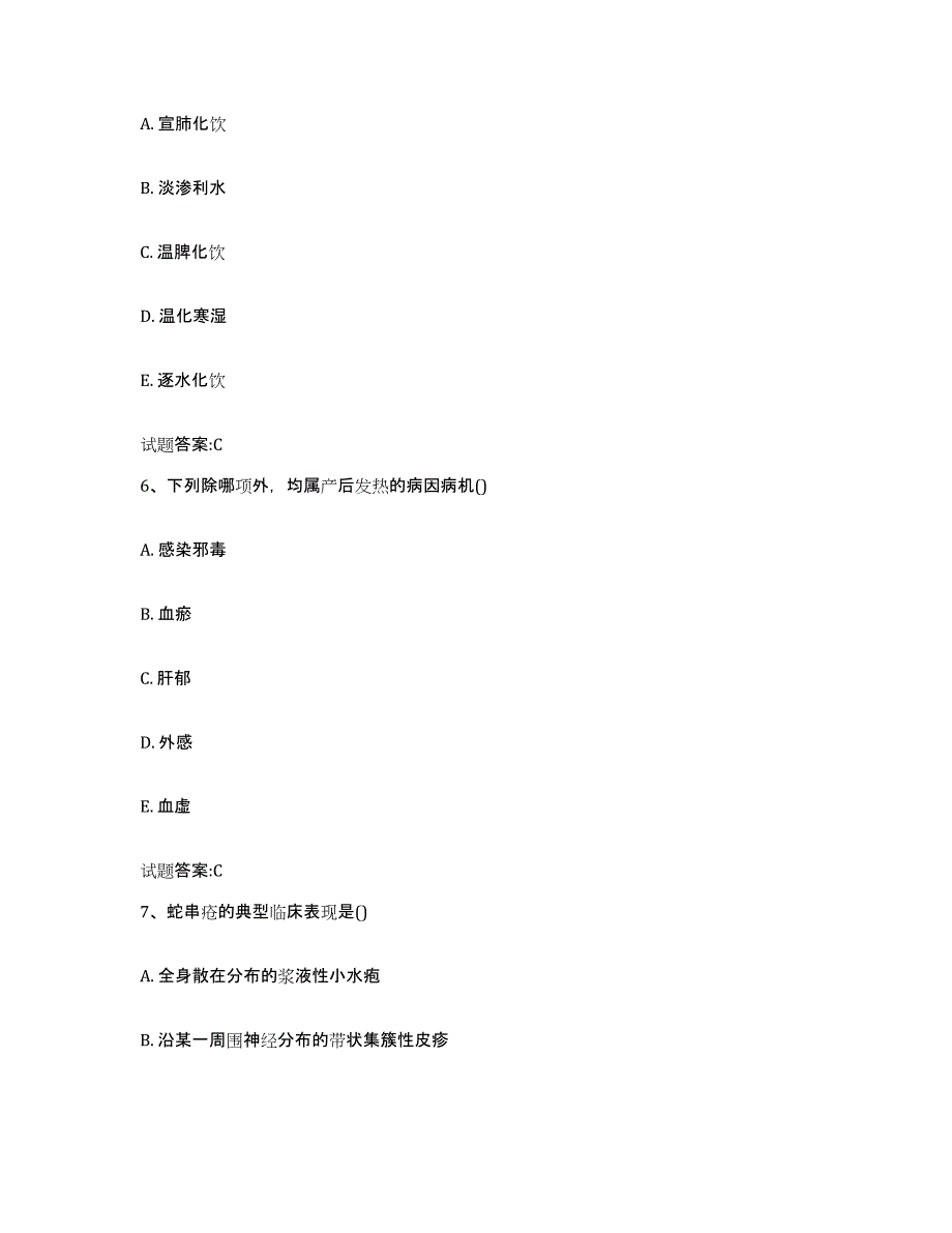 2024年度江苏省徐州市泉山区乡镇中医执业助理医师考试之中医临床医学模考模拟试题(全优)_第3页