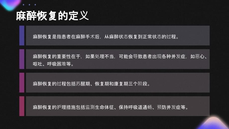 健康指南麻醉后的恢复关于麻醉恢复的几个问题解答_第5页