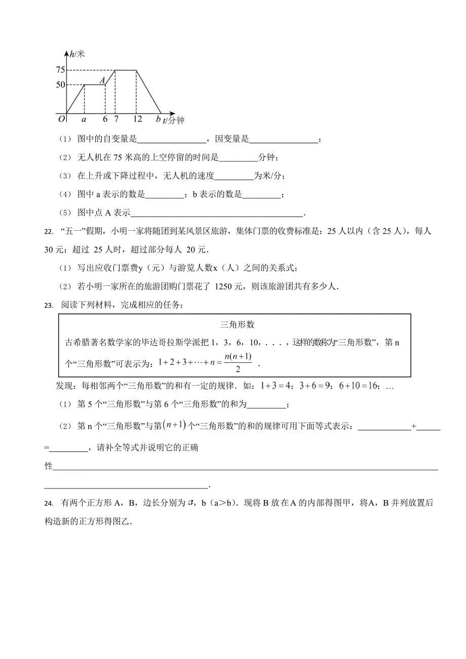 山东省济南2024年七年级下学期数学期中试卷2套（附答案）_第5页