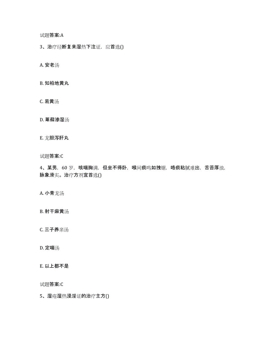 2024年度河北省唐山市迁西县乡镇中医执业助理医师考试之中医临床医学真题练习试卷B卷附答案_第2页