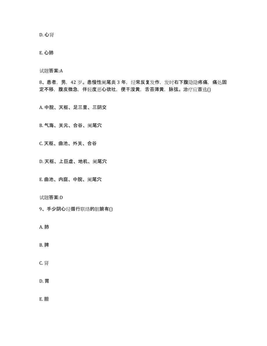 2024年度江西省鹰潭市月湖区乡镇中医执业助理医师考试之中医临床医学自我检测试卷B卷附答案_第4页