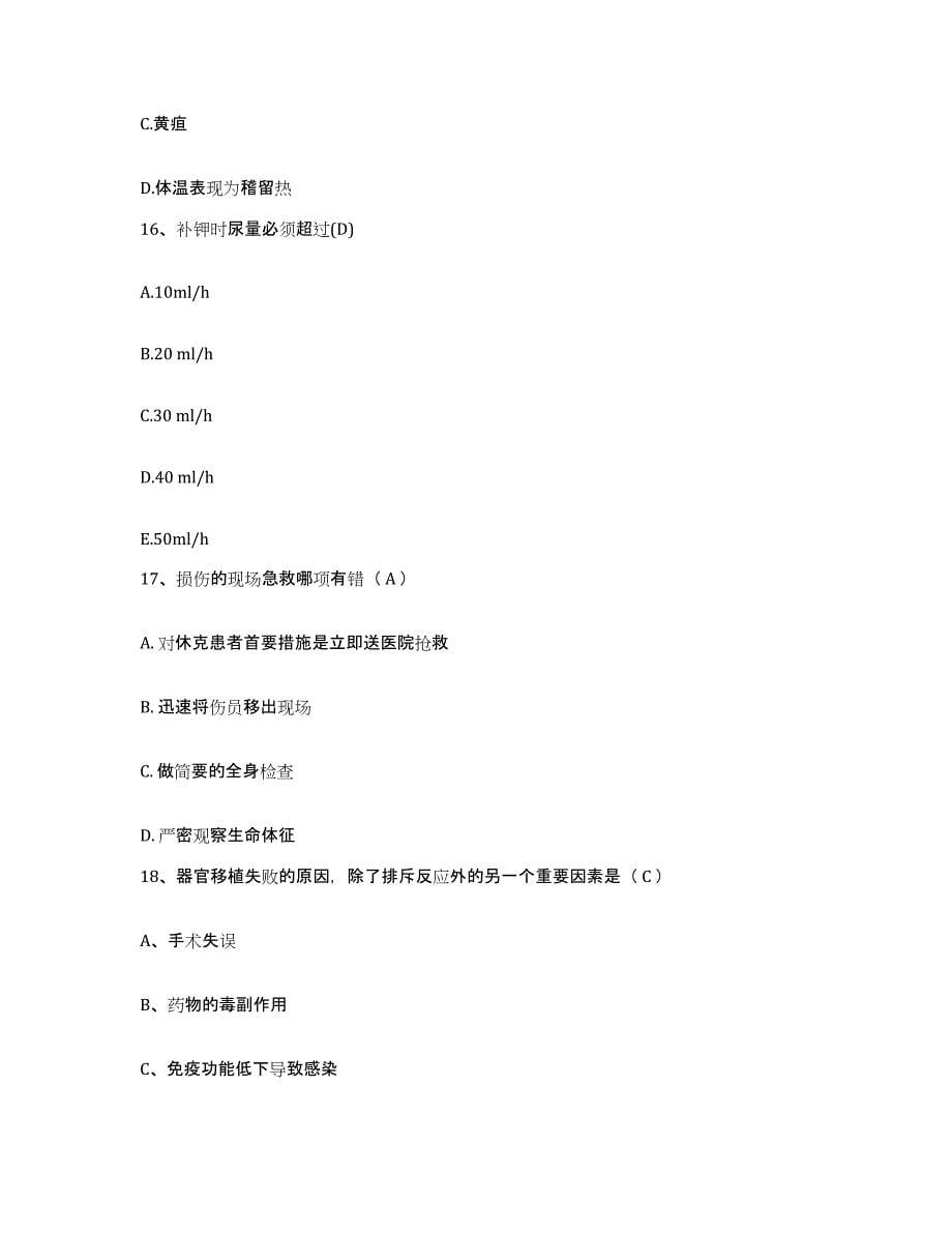 2021-2022年度重庆市大足县第二人民医院护士招聘考前冲刺试卷B卷含答案_第5页