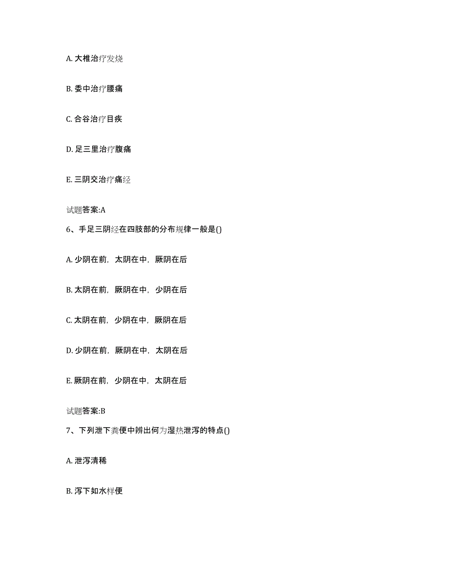 2024年度江苏省南通市海安县乡镇中医执业助理医师考试之中医临床医学提升训练试卷A卷附答案_第3页