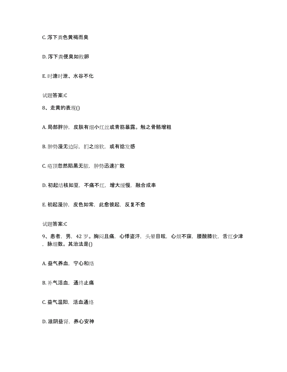 2024年度江苏省南通市海安县乡镇中医执业助理医师考试之中医临床医学提升训练试卷A卷附答案_第4页