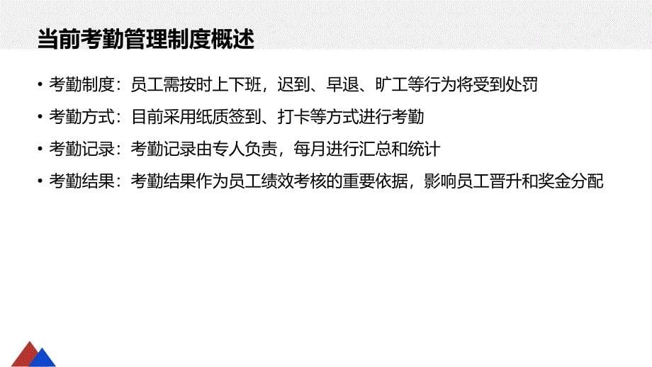 医院体检中心员工考勤管理制度优化方案_第5页