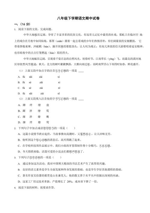 山东省济南市八年级下学期语文期中试卷5套（附答案）