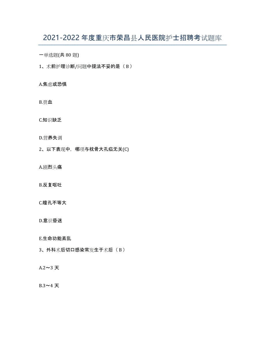 2021-2022年度重庆市荣昌县人民医院护士招聘考试题库_第1页