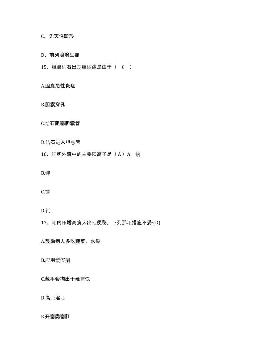 2021-2022年度重庆市荣昌县人民医院护士招聘考试题库_第5页