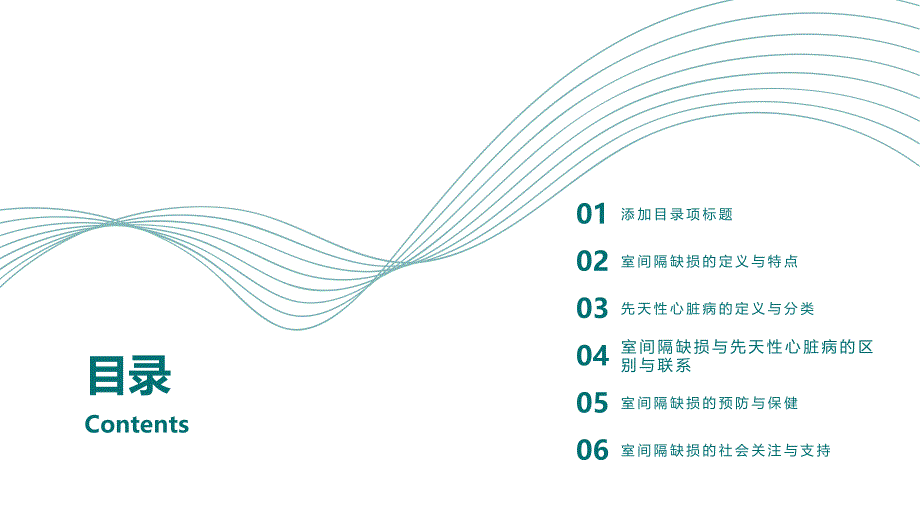 健康课堂之室间隔缺损不是先天性心脏病_第2页