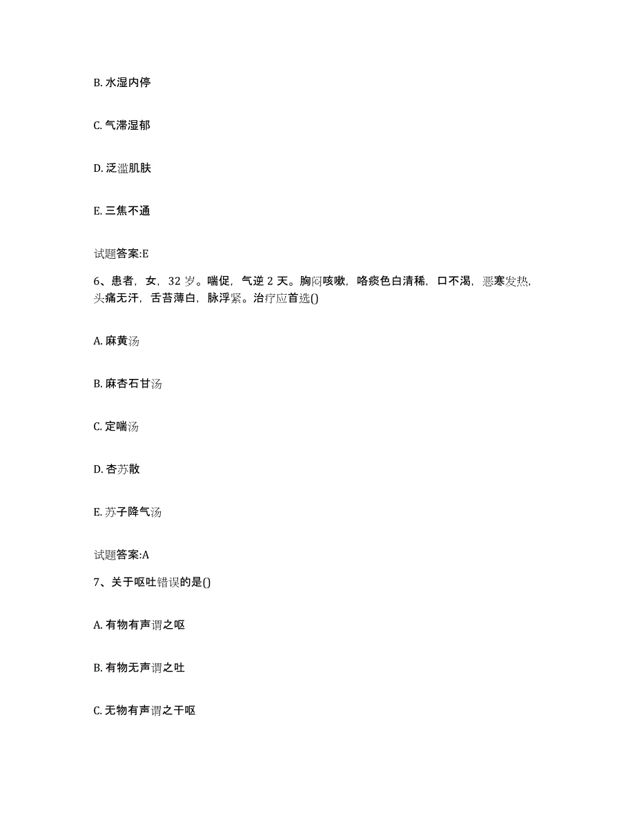 2024年度江苏省徐州市九里区乡镇中医执业助理医师考试之中医临床医学模拟预测参考题库及答案_第3页