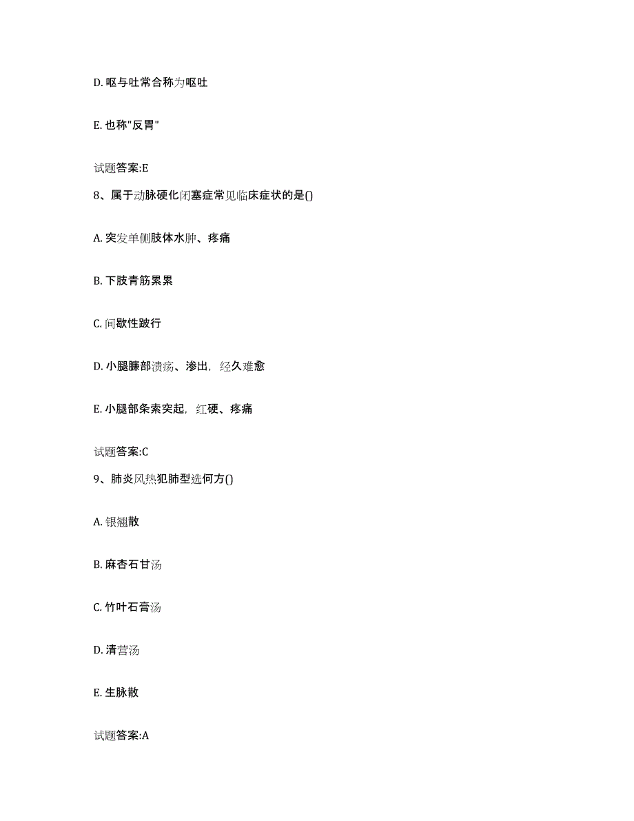 2024年度江苏省徐州市九里区乡镇中医执业助理医师考试之中医临床医学模拟预测参考题库及答案_第4页