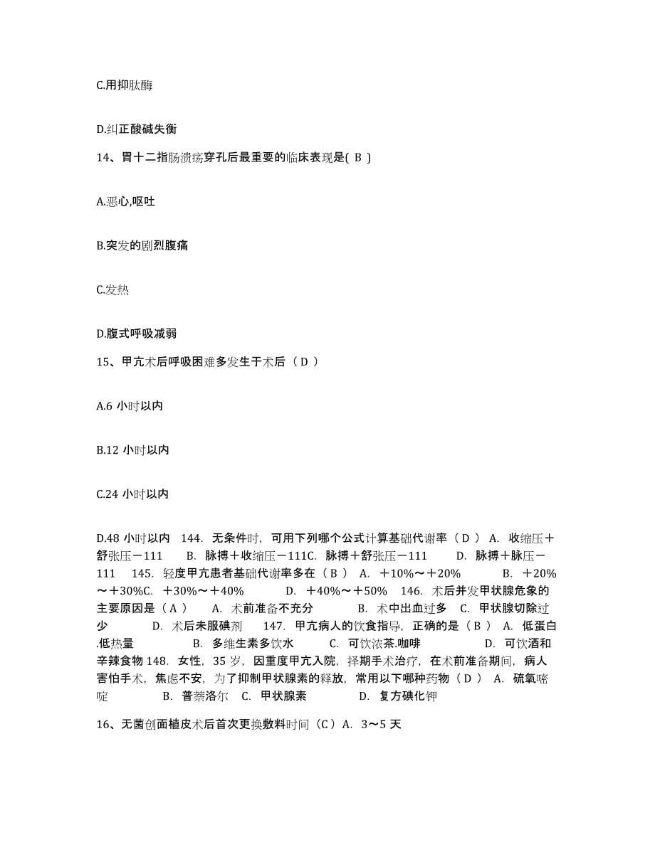 2021-2022年度重庆市九龙坡区西南铝加工厂职工医院护士招聘模拟考核试卷含答案_第5页