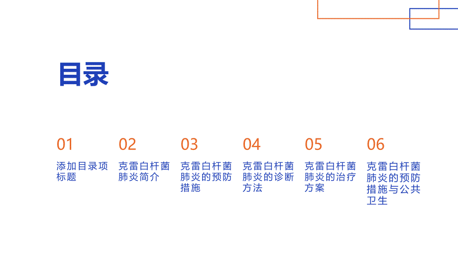 健康课堂之了解这些让你更好地预防克雷白杆菌肺炎_第2页