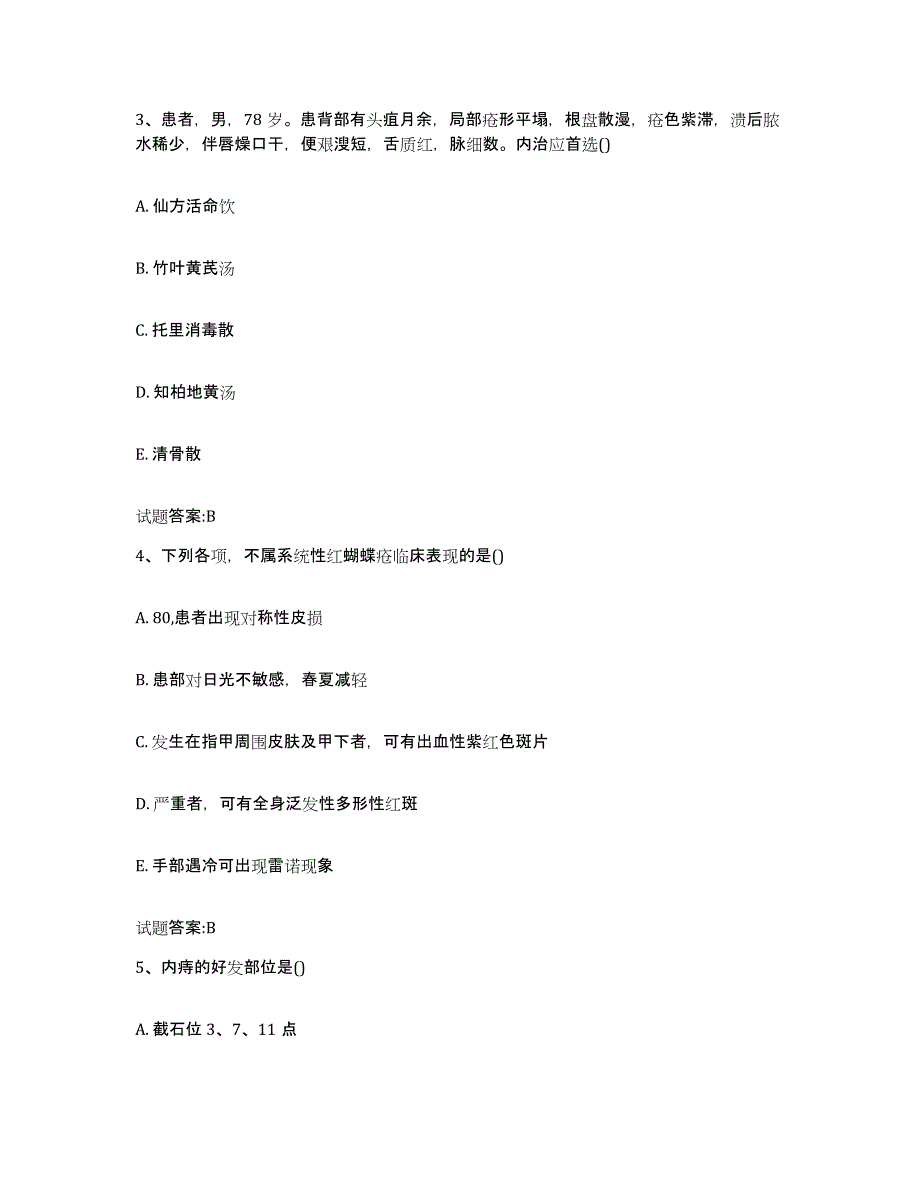 2024年度广东省广州市番禺区乡镇中医执业助理医师考试之中医临床医学押题练习试题A卷含答案_第2页