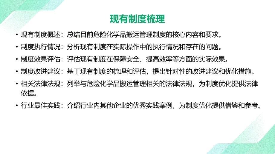 危险化学品搬运管理制度优化方案_第5页