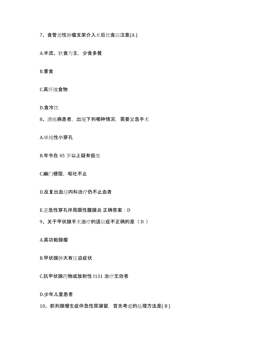 2021-2022年度重庆市双桥区人民医院护士招聘全真模拟考试试卷A卷含答案_第3页