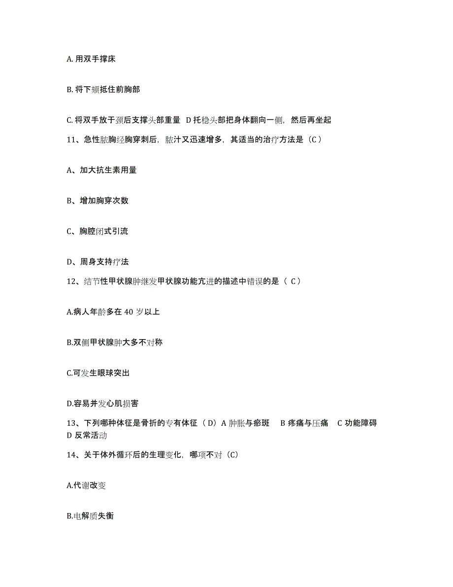 2021-2022年度重庆市巴南区中医院护士招聘能力提升试卷B卷附答案_第4页