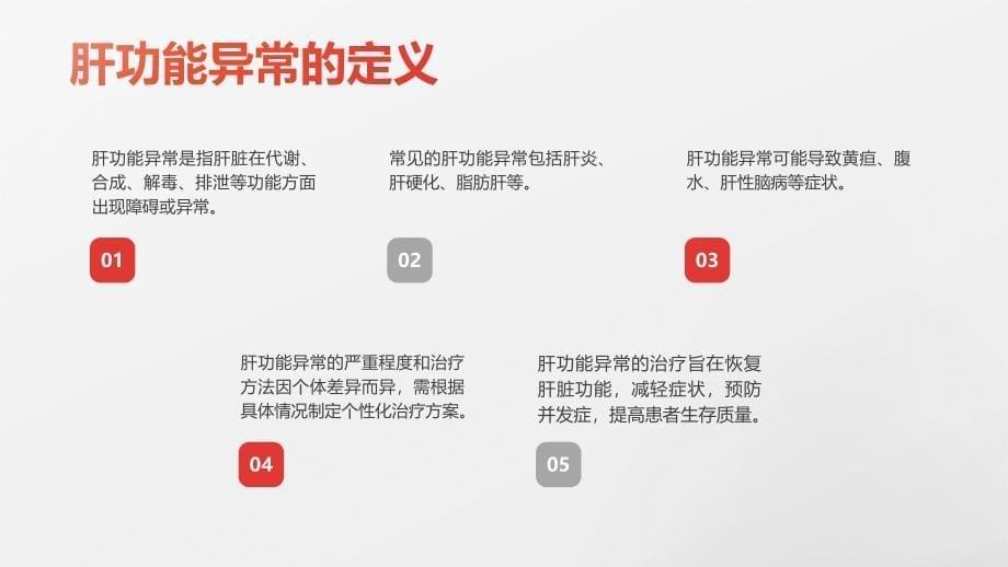 健康指南肝功能异常的治疗方式有哪些务必了解_第5页