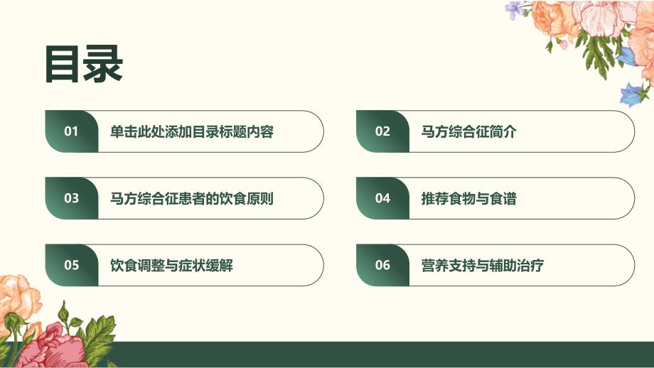 健康课堂之马方综合征的饮食指南合理膳食有助于缓解症状_第2页