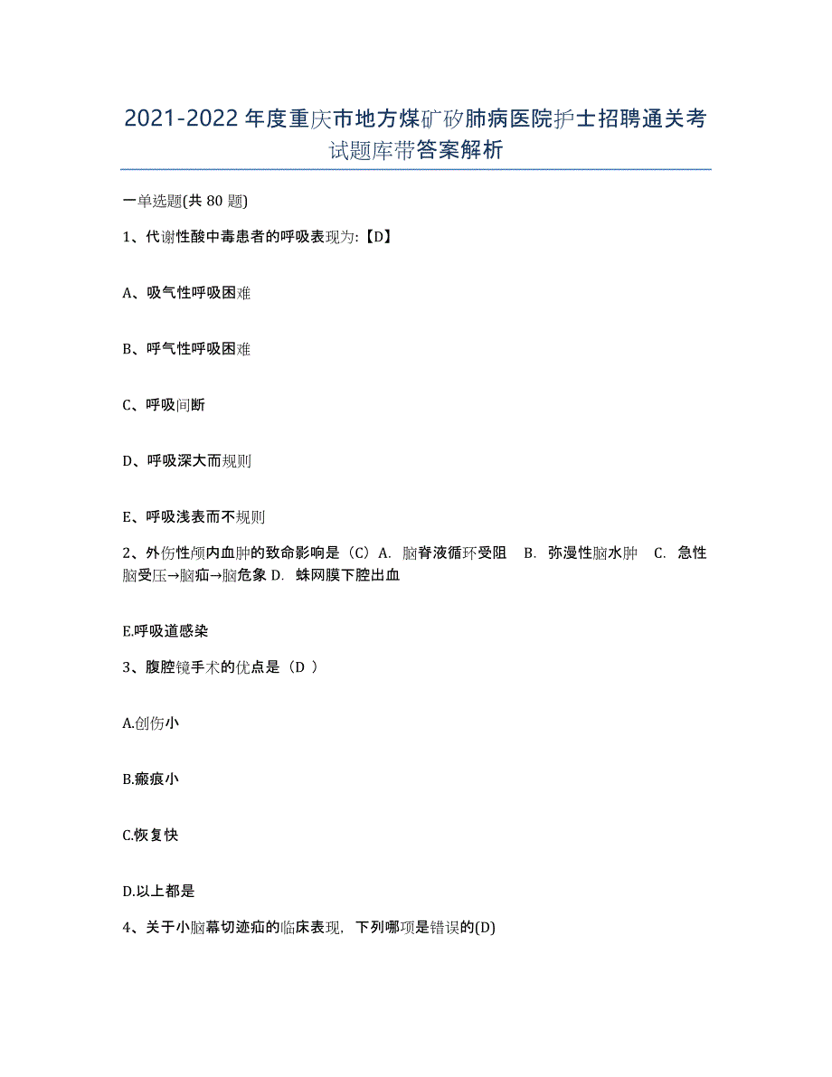 2021-2022年度重庆市地方煤矿矽肺病医院护士招聘通关考试题库带答案解析_第1页