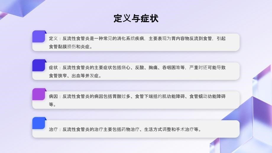 健康指南想告别反流性食管炎这些饮食注意事项要知道_第5页