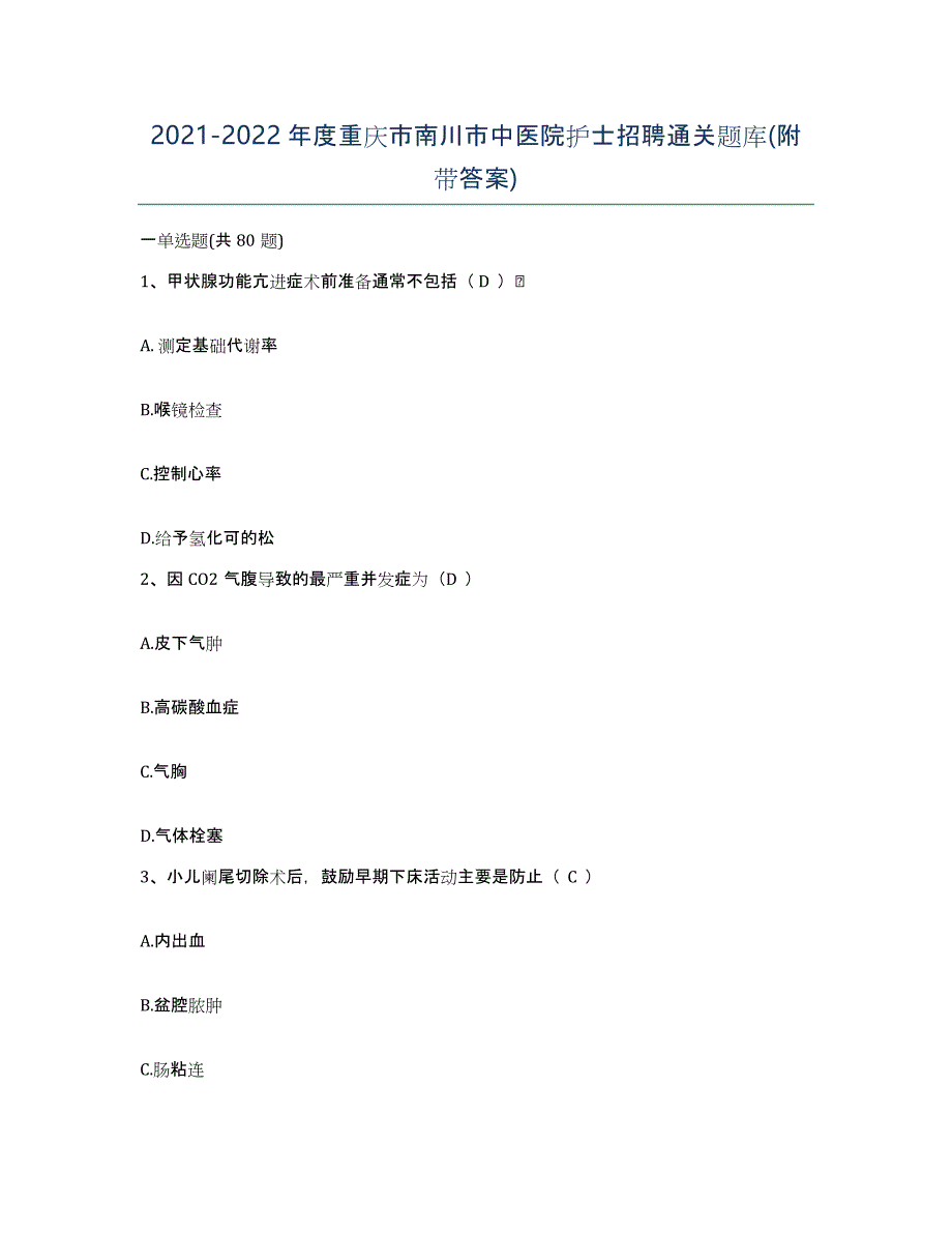 2021-2022年度重庆市南川市中医院护士招聘通关题库(附带答案)_第1页