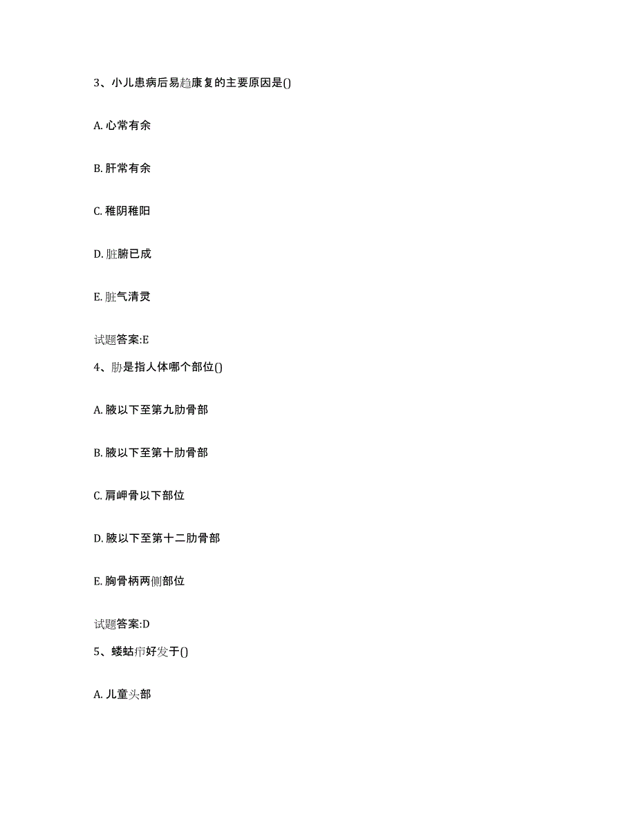 2024年度河北省石家庄市深泽县乡镇中医执业助理医师考试之中医临床医学通关提分题库(考点梳理)_第2页