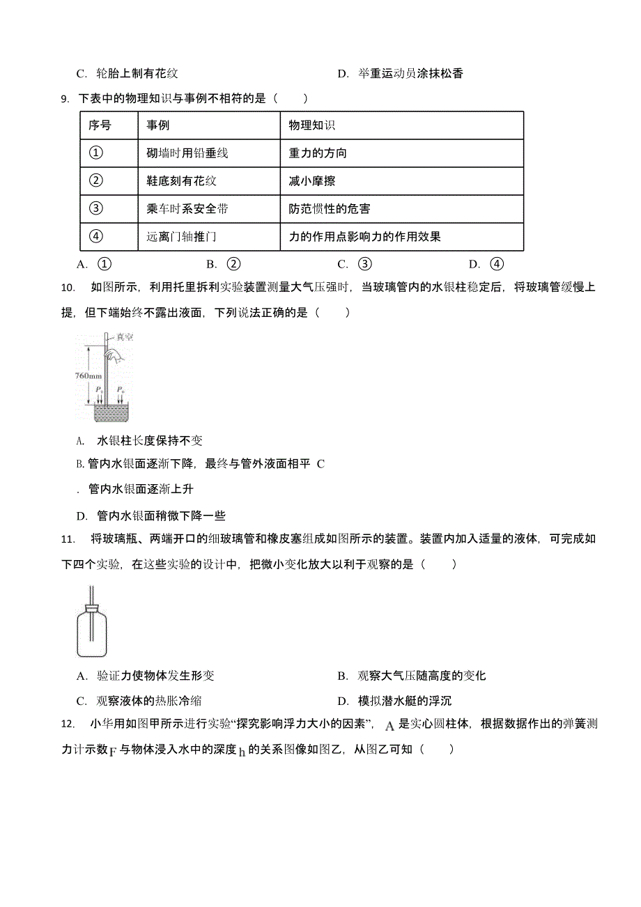 天津市2024年八年级下学期物理期中试卷2套及答案_第3页