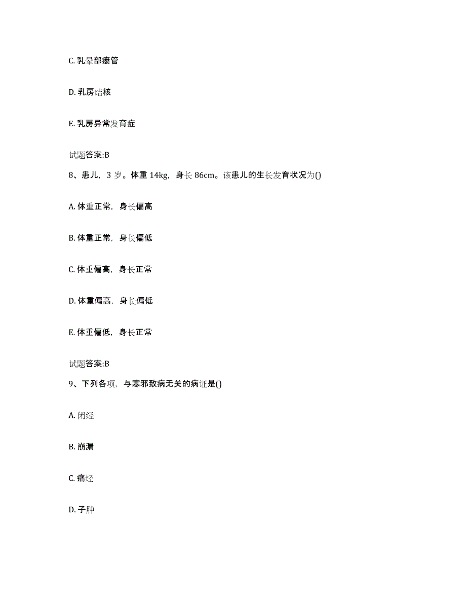 2024年度河南省商丘市睢阳区乡镇中医执业助理医师考试之中医临床医学通关考试题库带答案解析_第4页