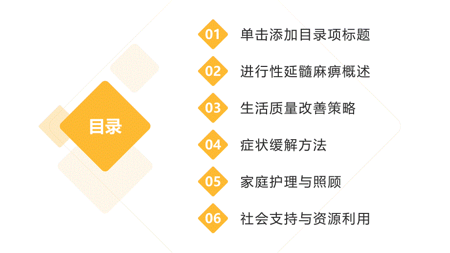 健康课堂之进行性延髓麻痹如何改善生活质量并缓解症状_第2页