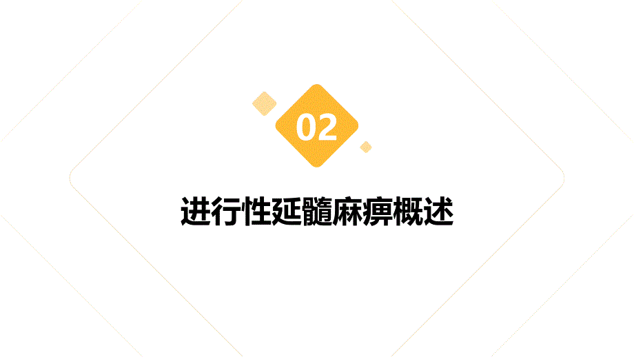 健康课堂之进行性延髓麻痹如何改善生活质量并缓解症状_第4页