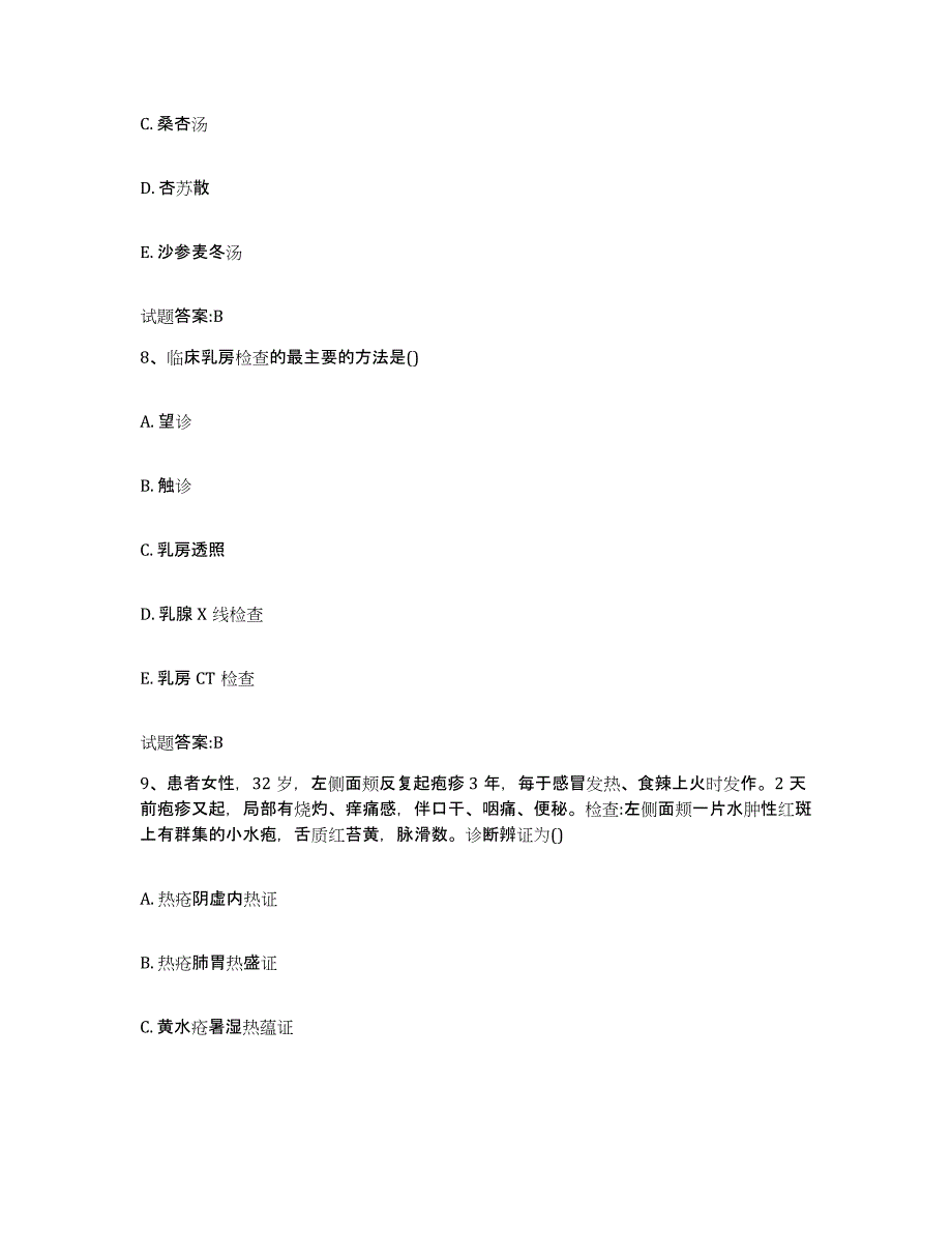 2024年度江苏省泰州市靖江市乡镇中医执业助理医师考试之中医临床医学试题及答案_第4页